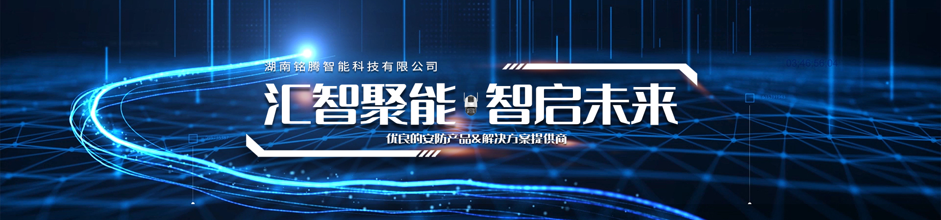 湖南銘騰智能科技有限公司_智能停車場(chǎng)管理系統(tǒng)|智能化監(jiān)控系統(tǒng)服務(wù)|智能防盜報(bào)警系統(tǒng)